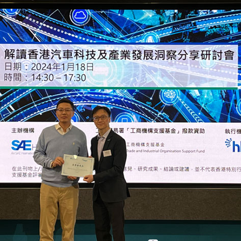 解读香港汽车科技及产业发展洞察分享研讨会